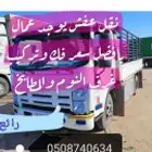 نقل عفش