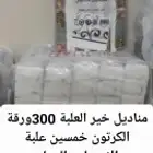 مناديل خير 300ورقة