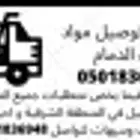 توصيل جميع مواد البناء الإنشائية