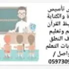 مدرس صعوبات التعلم وتأسيس القراءه والكتابه