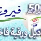 مناديل نخب اول و اكياس نفايات