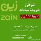 شريحة بيانات زين مفتوح لامحدود (5G)