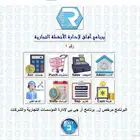 برنامج محاسبي متكامل لا داره الشركات والمحلات التجارية