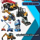 تأجير رافعات شوكيه  كرينات  مارلفت  تليهندر  تلسكوبي كرين سط