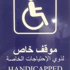 طباعة لوحة ذوي الاحتياجات الخاصة