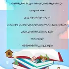 معلمه تاسيس ومتابعه بصامطه