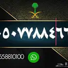 رقم سوا مميز مكرر