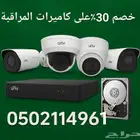 عرص كاميرات مراقبة للمحلات تناسب الاشتراطات والتراخيص