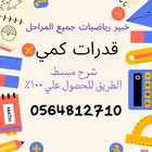 مدرس رياضيات كمي معتمد ومدرس رياضيات