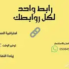 خدمة إنشاء رابط موحد لجميع الروابط