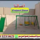 مراجيح للاطفال وال بار جلسات خارجية