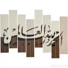 لوحة كبيرة من ابيات