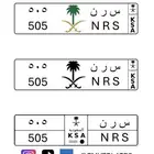 لوحة مميزة قفل س ر ن 505 - N R S 505
