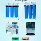 اجهزة تحليه وتنقيه للمنازل والكافيهات والمطاعم