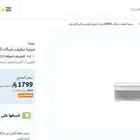 مكيف سبليت شباك بالريموت كسر زيرو شراء 4 اغسطس