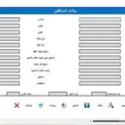 برنامج بيانات الموظفين