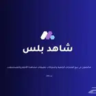 متجر اشتراك.ات شاه.د ونتفلك.س وجيوبكس ويوتيو.ب بريميو.م