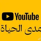 طريقة يوتيوب بريميوم