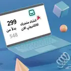 ابدا رحلتك في عالم التجارة