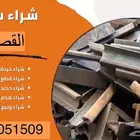 شراء جميع المعادن