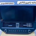 شاشه باجيرو2007-2023