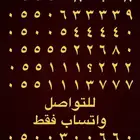ارقام مميزة اصفار و خمسات 0550055 و 0500500 و 05333 و 0555