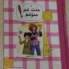 العاب اطفال وقصه