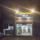 محل أسر منتجة وحلويات و تمور و مكسرات للبيع