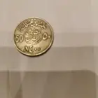 عمله نصف ريال سعودي لعام 1400