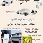 كاميرات مراقبة
