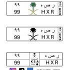 لوحة مميزة ثنائي مكرر ر ص ه 99 - H X R 99