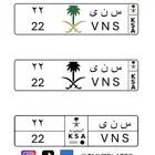 لوحة مميزة ثنائي رقمين مكرر س ن ى 22 - V N S 22