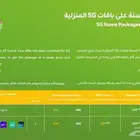 واي فاي نت منزلي مفتوح لا محدود