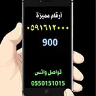 رقم مميز ارقام مميزة ..