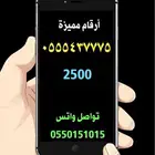 رقم مميز ارقام مميزة مقسمات منوعةة