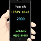 ارقام مميزة رقم مميز