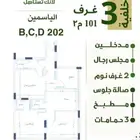شقة للبيع حي المنار خلف الياسمين مول 3 غرف