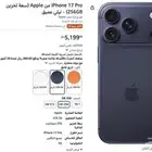 أيفون 17 برو ماكس سعة 256 لون أزرق جديد بكرتونه لم يستخدم