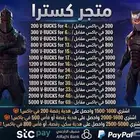 عروض محدودة فيبوكس (ب ارخص السعار)