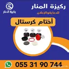 اختام اتوماتيك ومطبوعات