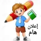 معلم مصري متابعه جميع المواد ابتدائي ومتوسط وتحفيظ قرآن