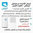 عروض موبايلي 5g مفتوح