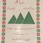 شاهي معتق عرض لمدة محدودة