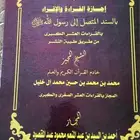 معلم قرآن كريم بالتجويد والقراءات العشر ومعلم تأسيس لغتي