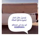 توصيل حلال لشرقيه الرياض سلوى