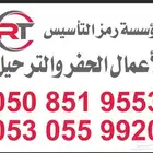 حفر اراضي بوكلين