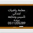 معلم رياضيات و تحفيظ القرآن الكريم