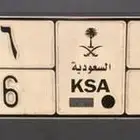لوحة رمز يناسب اهل الشمال