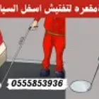 كاميرا ومرايا تفتيش وفحص أسفل السيارات