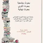 كاتبة بحوث مدرسية